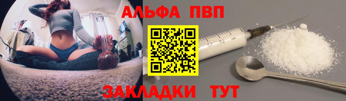 А ПВП VHQ  A PVP СК  A-PVP  Вход с VPN  Жуковский  А ПВП Crystall 