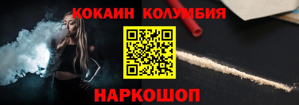 Кокаин Колумбийский Жуковский