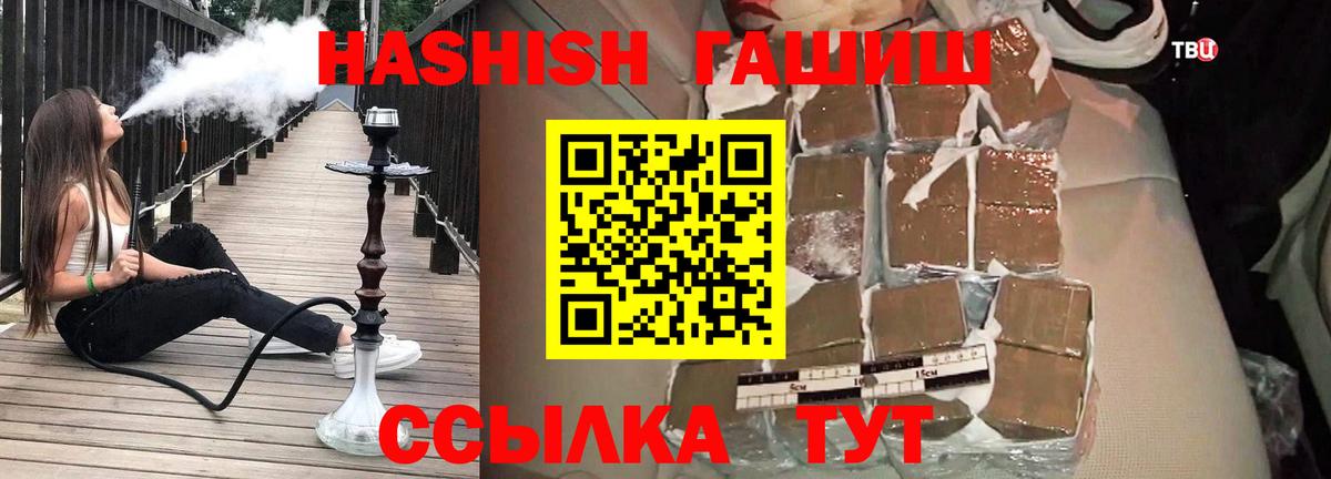 Гашиш гашик  Вход с VPN  ГАШИШ  ГАШ 40% ТГК  Жуковский 
