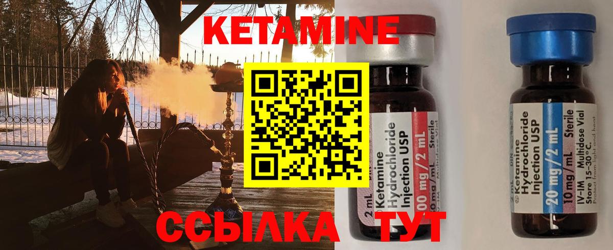 КЕТАМИН VHQ Жуковский