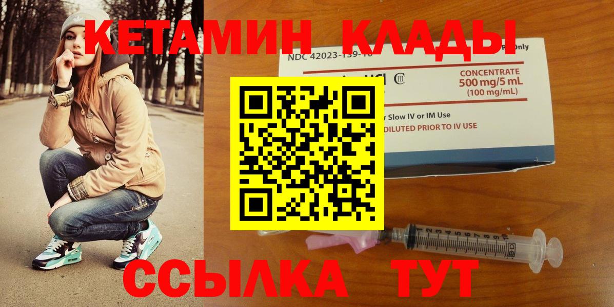 Жуковский  КЕТАМИН ketamine  Вход с VPN 