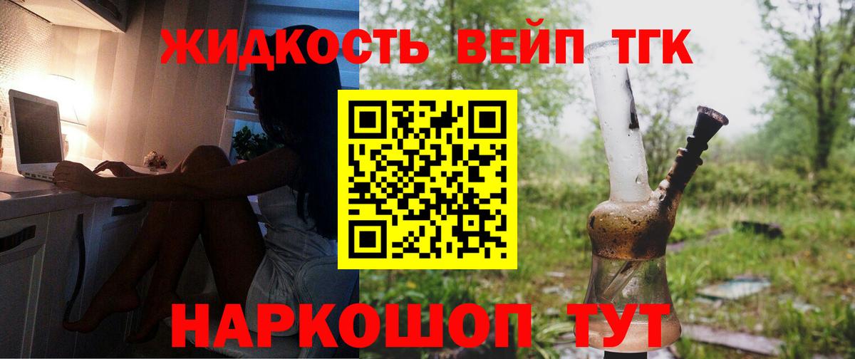 Жуковский  Дистиллят ТГК вейп  Вход с VPN  Дистиллят ТГК концентрат 