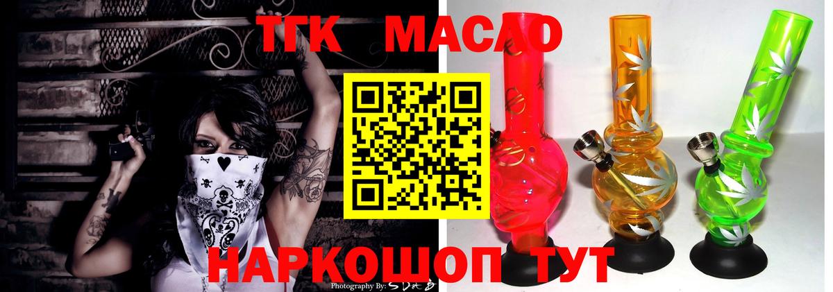 ТГК THC oil Жуковский